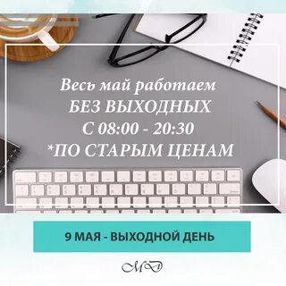 Рабочие дни поликлиники в мае 2024