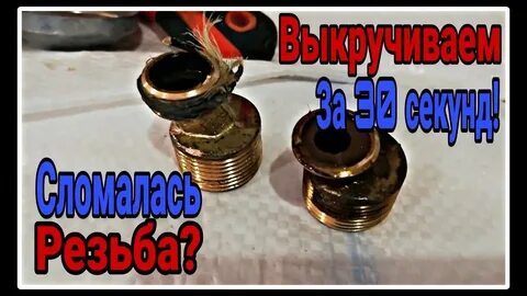 Как выкрутить сломанный эксцентрик смесителя