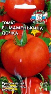 Томат дочка
