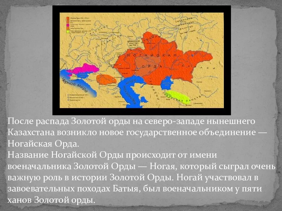 Ногайская Орда 16 век карта. Ногайская Орда карта. Столица ногайской орды в 15 веке. Ногайцы Золотая Орда. Казахстан наследник золотой орды