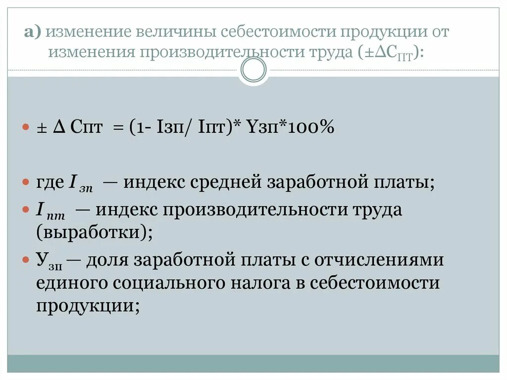 Изменение производственного. Величина себестоимости. Изменение себестоимости. Изменение себестоимости продукции. Изменение величины себестоимости.