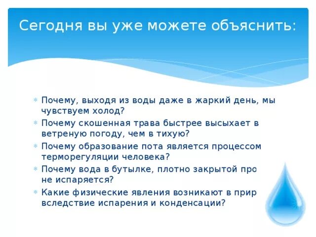 Вода выходит потом. Почему выходя из воды человек ощущает холод. Вода в жаркий день. Почему человек ощущает холод ?. Почему холодно когда выходишь из воды.