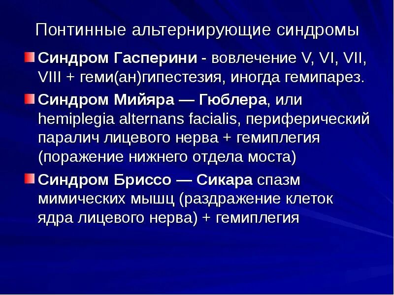 Альтернирующий паралич вебера. 12 пара поражения ядра. Альтернирующие синдромы. Бульбарные альтернирующие синдромы. Альтернирующие синдромы таблица.
