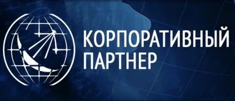 Корпоративный партнер загорянка
