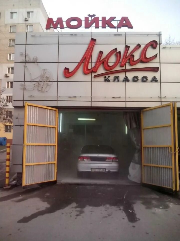 Автомойка люкс abc. Автомойка люкс щербинка. Автомойка lux левый берег. Мойка люкс класса. Автомойка люкс abc.