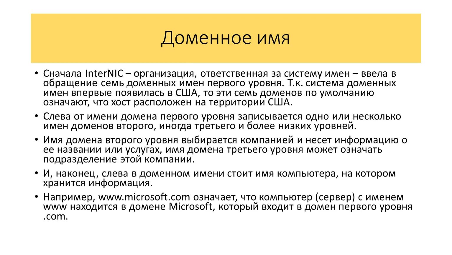 Доменное имя это. Требования к доменному имени. Доменное имя организации это. Что означают домены. Домен обозначает