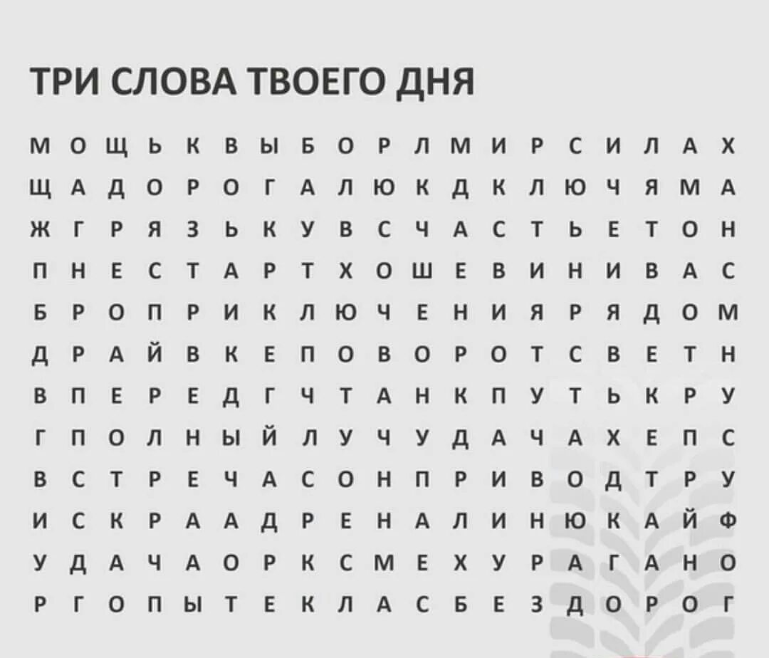 Без доброго 3 слова 3. Первые три слова которые вы увидите. Первые 3 слова которые вы увидите. Первые 3 слова которые увидишь. Найди первых 3 слова.