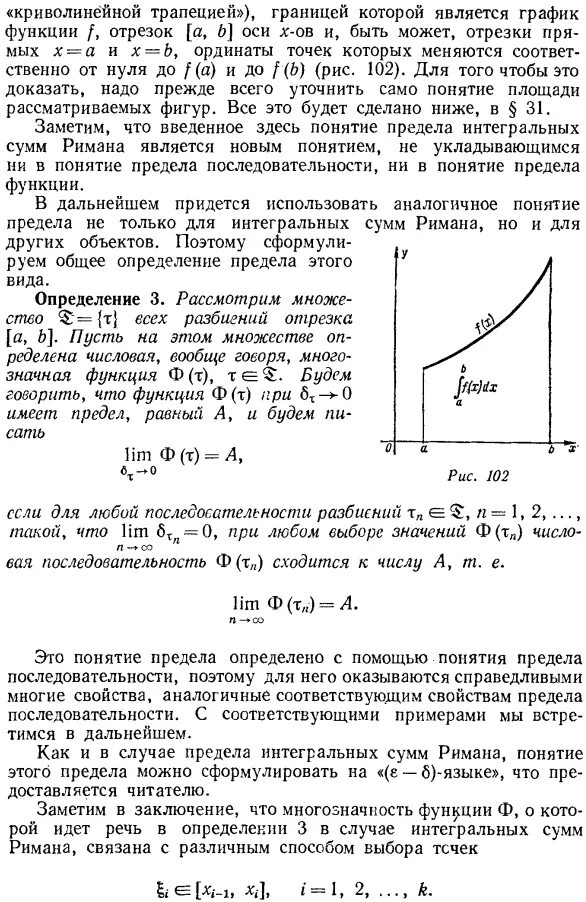 Определенный интеграл римана. Определенный интеграл по Риману. Определение интеграла Римана. . Геометрическая интерпретация интеграла Римана.. Определенный интеграл Римана определение.