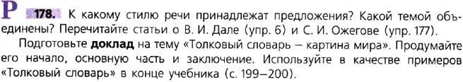 Русский язык 9 класс упражнение 178. Упр 178 по русскому языку 9 ладыженская. Упр 178 4 класс 2 часть