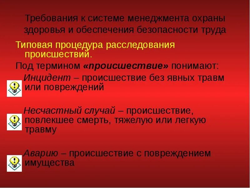 Проблемы управления безопасностью. Система менеджмента безопасности труда и охраны здоровья. ISO 45001 системы менеджмента охраны здоровья и безопасности труда. ISO 45001-2018 системы менеджмента охраны здоровья и безопасности труда. Охрана здоровья примеры.