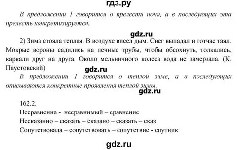 Русский 6 класс упражнение 162