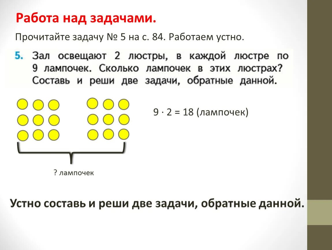 Тексты обратных задач. Обратные данные задачи 2 класс. Задачи обратные данной 2 класс. Задача Обратная данной 2 класс примеры. Обратные задачи 2 класс примеры.