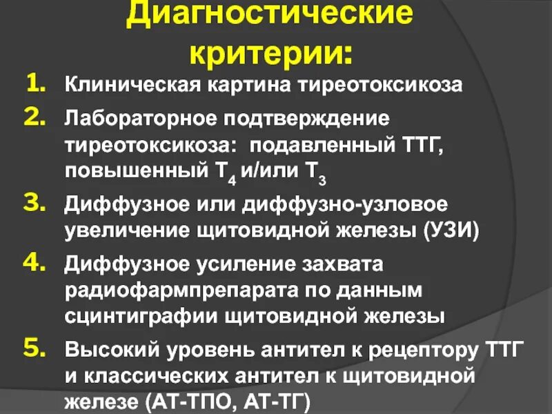 Ттг повышен антитела в норме. Антитела к рецепторам ТТГ. Антитела к рецепторам ТТГ повышен. Антитела к рецепторам ТТГ норма. Аутоантитела к ТТГ.