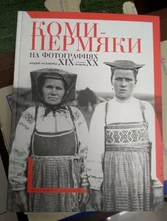 Сколько пермяков