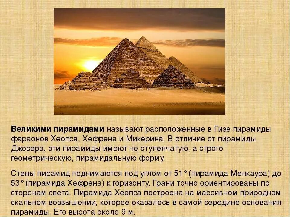 Пирамида хеопса древний египет 5 класс. Сообщение о пирамидах древнего египта. Доклад о искусстве древнего египта 5 класс история. Древний египет описание. Золотая маска фараона тутанхамона.