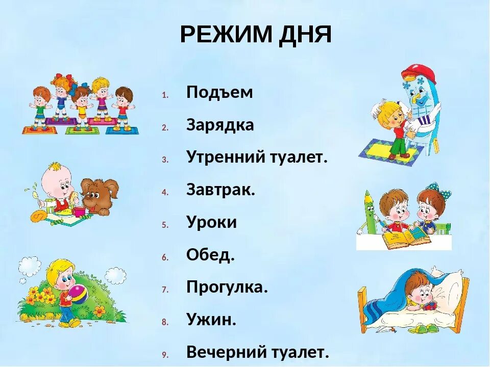 Что обязательно должно быть в распорядке дня. Режим дня. Распорядок дня рисунок. Распорядок дня схема. Распорядок дня картинки.