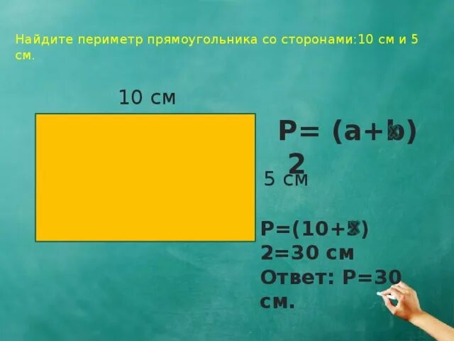 Одна сторона прямоугольника равна 16 см. Сторона прямоугольника периметр. вычислить периметр прямоугольника со сторонами. площадь и периметр прямоугольника со сторонами. вычисли периметр прямоугольника со сторонами.