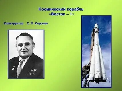 Космическая ракета кто изобрел