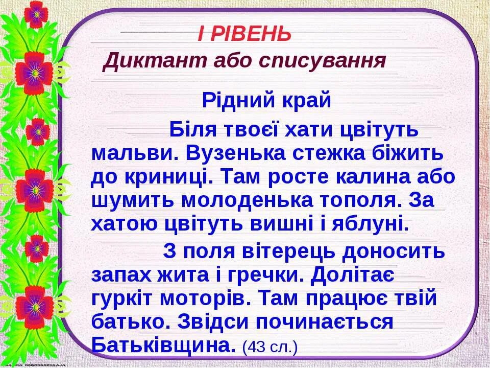 Украинский язык учебник 3. Диктант 3 клас українська мова. Диктант по украинскому языку. Українська мова 3 з. Книжка 3 клас укр мова.