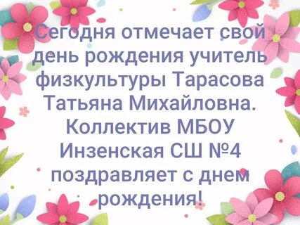Песни с днем рождения воспитателей
