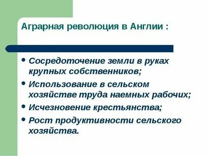 Социальная структура английской деревни после аграрной революции