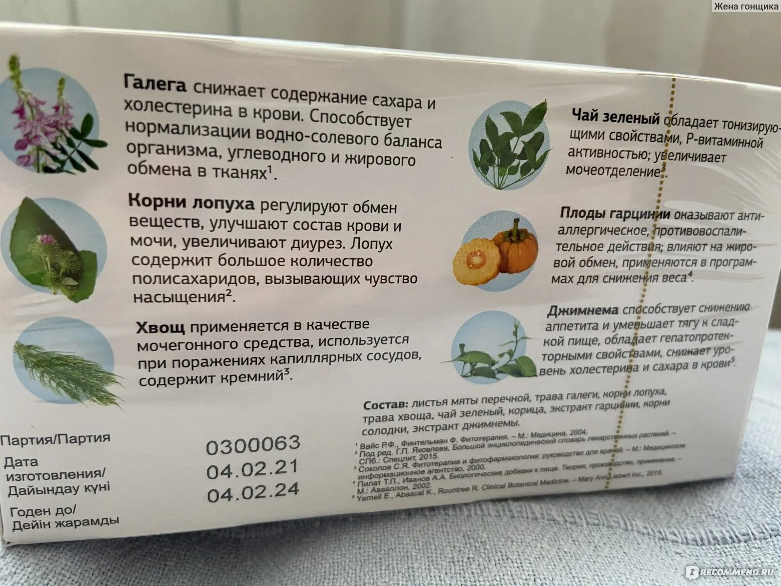 Какая трава снижает аппетит и вес. Чай для снижения аппетита. чай эвалар для снижения холестерина. эвалар от холестерина название. чай от эвалар для понижения холестерина.