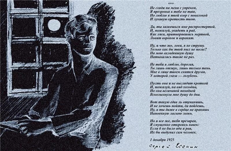 есенин жизнь обман с чарующей. стихи с автором. не гляди на меня с упрёком. любишь не любишь расскажи мне глядя. стихотворение есенина ты меня не любишь не жалеешь текст.