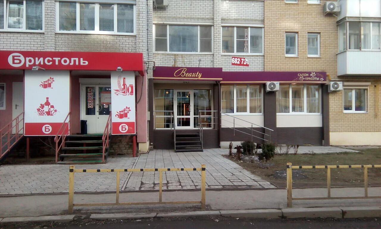 студия красоты на энгельса. студии красоты энгельс. салон красоты на бакунинской. салон версаль энгельс. студии красоты энгельс.