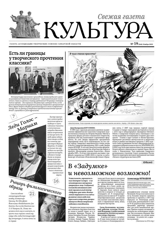 Газета культура. Статья в газете. Свежая газета культура. Газета культура. Статья о школе в газету.