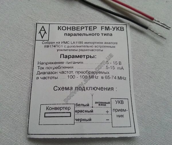 Конвертер укв в фм. Конвектор ФМ В УКВ на la1185. Конвертер fm-УКВ на la1185. Fm конвертер на la1185. УКВ-ФМ конвертер схема.