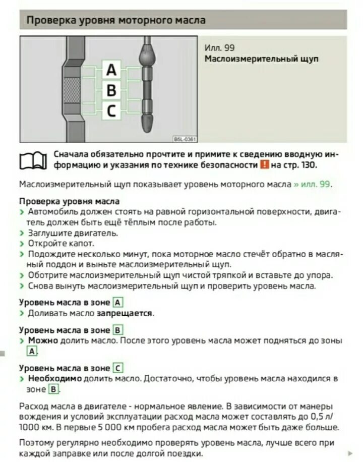 Как проверить масло шкода