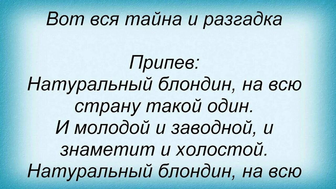 Я шёл по улице один высокий. Текст песни высокий крашеный блондин. Натуральный блондин песня текст. Я шёл по улице один высокий крашеный. Идет по улице один.