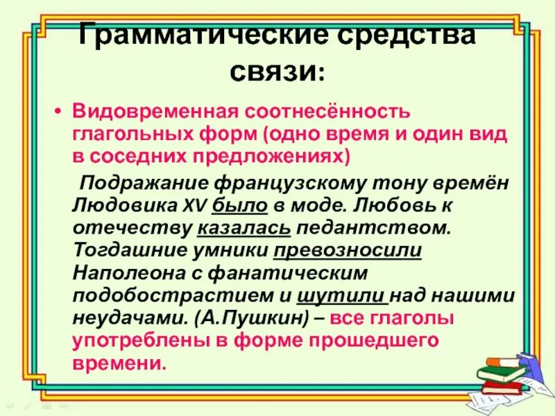 Нарушение видо временной соотнесенности глагольных форм. Видовременная соотнесенность глагольных форм. ошибка в видовременной соотнесённости глагольных форм. видо-временная несоотнесённость глагольных форм. нарушение видовременной соотнесенности глаголов.