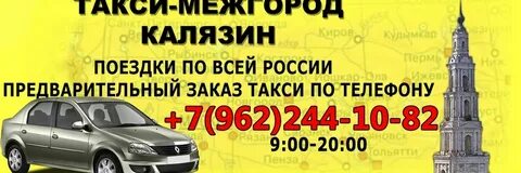 Такси дилижанс калязин