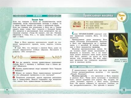 Опк 4 класс рабочая тетрадь ответы