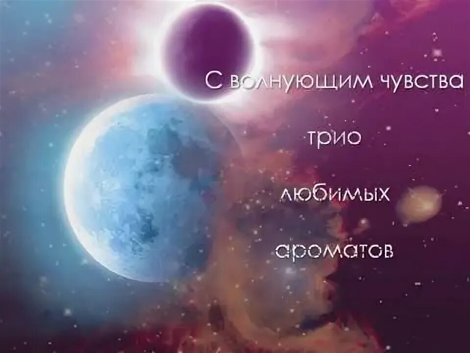 Oriflame Sun Moon Eclipse. Любимое трио