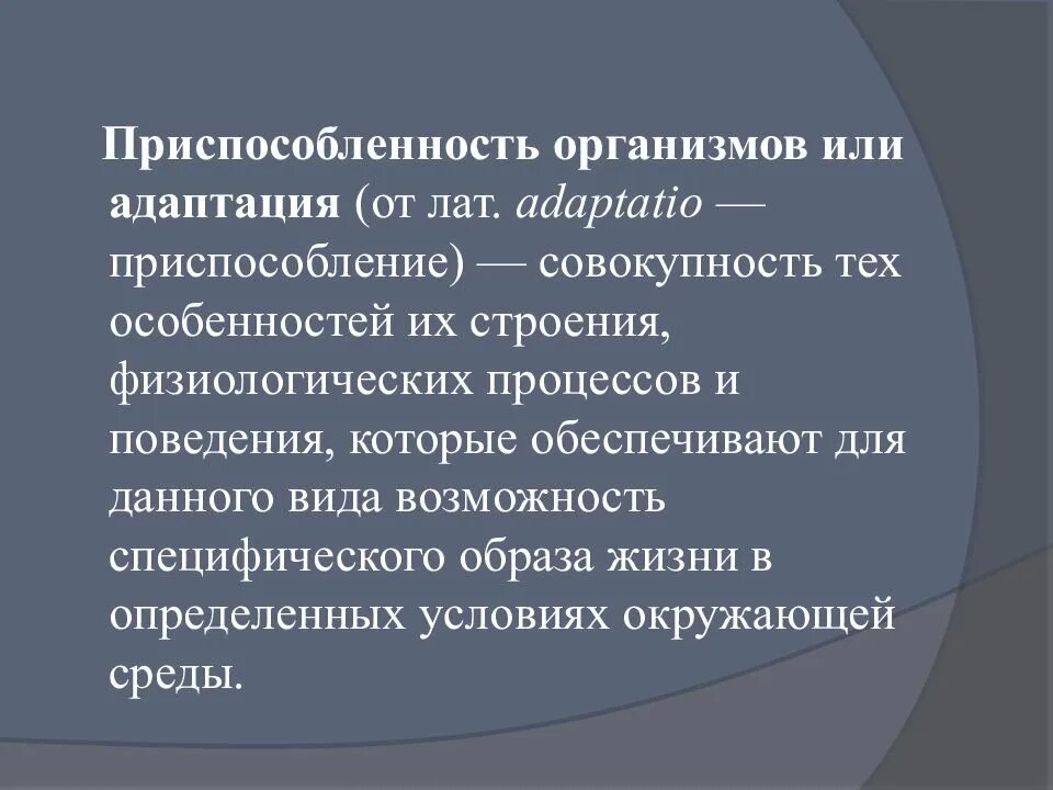 Приспособленность организмов. Приспособленность организмов к среде обитан. Приспособление организмов к условиям среды. Виды приспособлений организмов к среде обитания. Особенности адаптации организмов