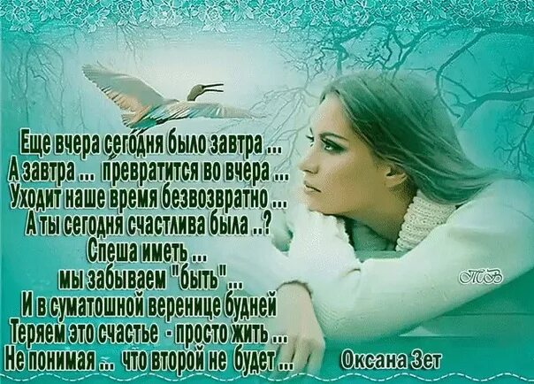 А ты сегодня про меня не забудь. А завтра может и не быть стихи. Стих про завтра. Стихотворение вчера. Зав рва будет лучше чем вчера.