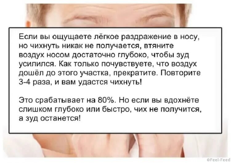 Что делать если хочешь чихнуть. Как чихнуть. как быстро чихнуть. как быстро чихнуть если не получается. как заставить себя не чихать.