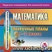 Поурочное планирование школа России 2 класс Издательство учитель. Поурочные игры. Русский язык поурочные планы 5 кл Издательство Феникс. Музыка 1 класс поурочное