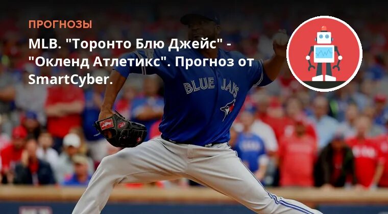 Торонто блю джейс прогноз. Торонто блю джейс прогноз