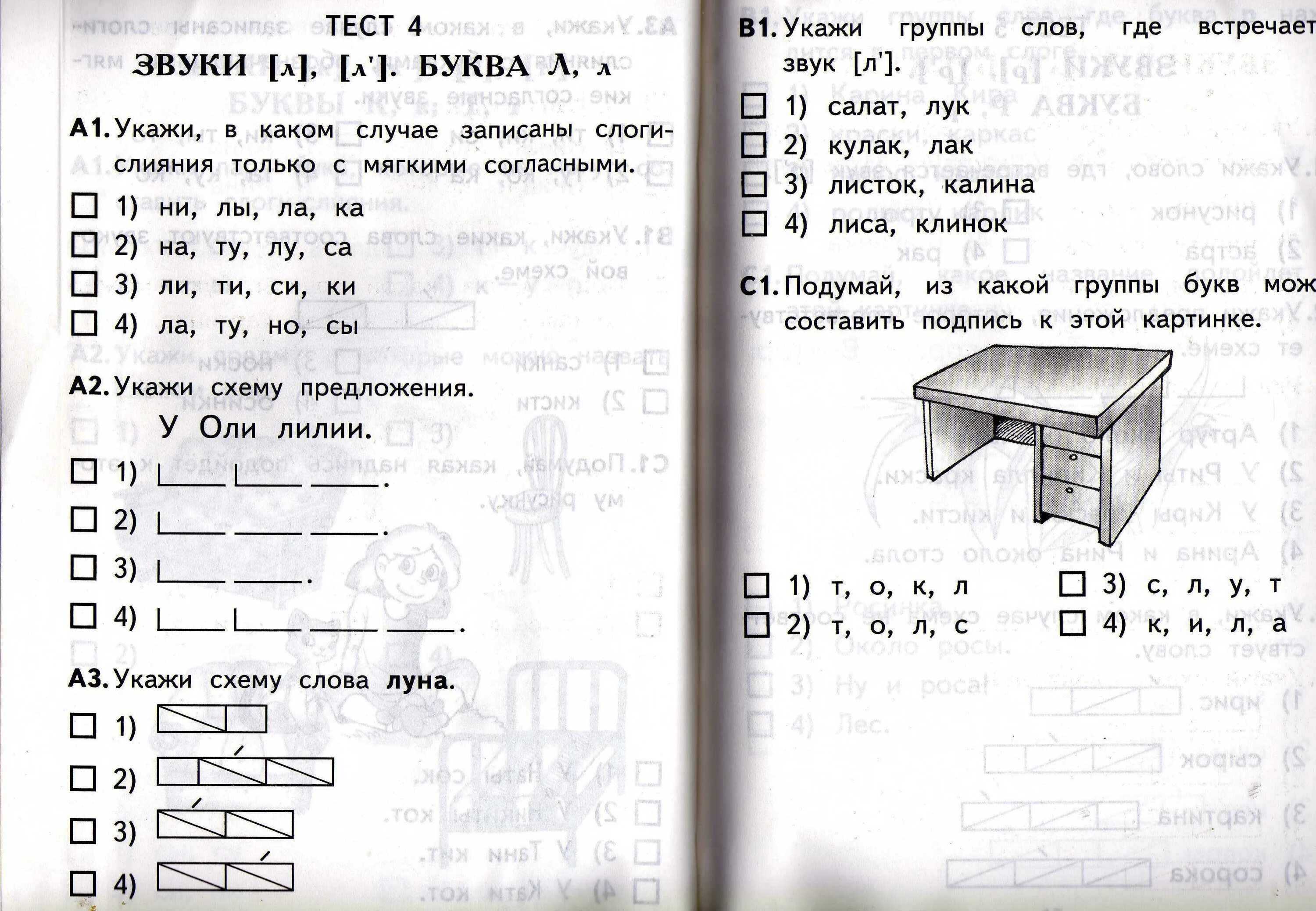 Тест по обучению грамоте 1 класс. Обучение грамоте тесты. Тесты грамота 1 класс. Тесты по грамоте группа. Тесты по грамоте 1 класс школа России.