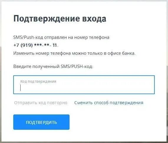 Код подтверждения. Смс код подтверждения. Введите код подтверждения. Подтвердить номер телефона.