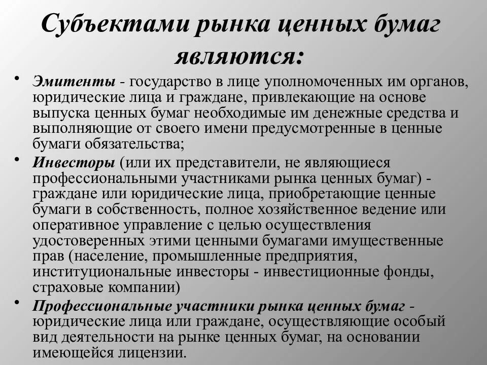 Ценная бумага удостоверяющая долю в инвестиционном фонде. Рынок ценных бумаг. Субъекты ценных бумаг. Субъектами рынка ценных бумаг являются:. Субъектом рынка ценных бумаг не является.