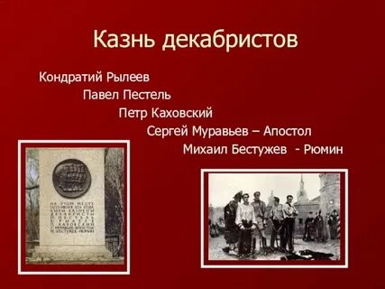 Восстание декабристов поэты