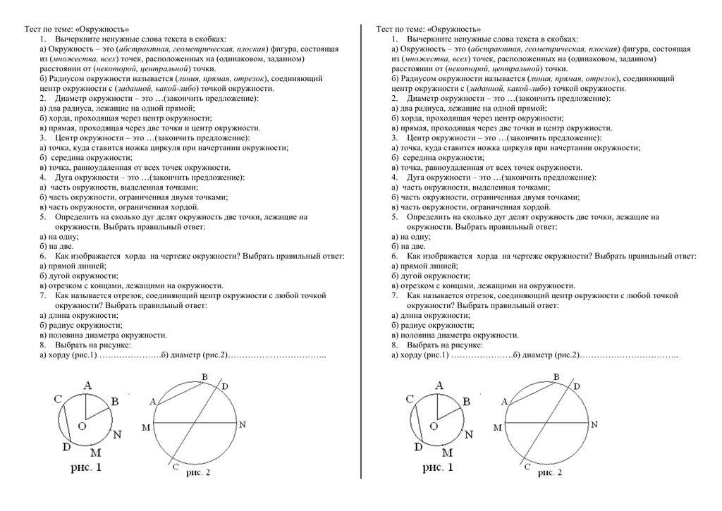 Самостоятельная работа по теме окружность круг. Тест окружность и круг 6 класс. Геометрия 7 класс тест по теме окружность. Тест по геометрии 7 класс по теме окружность. Тест по теме окружность 7 класс Мерзляк.