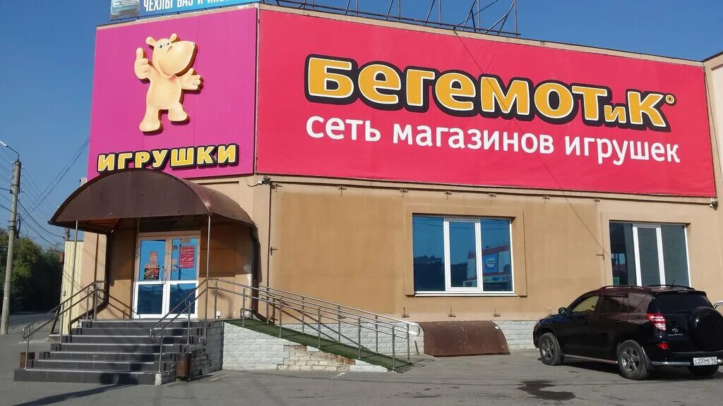 Магазин бегемотик каталог. Бегемотик магазин. бегемот магазин игрушек. бегемотик гипермаркет. бегемотик магазин игрушек.