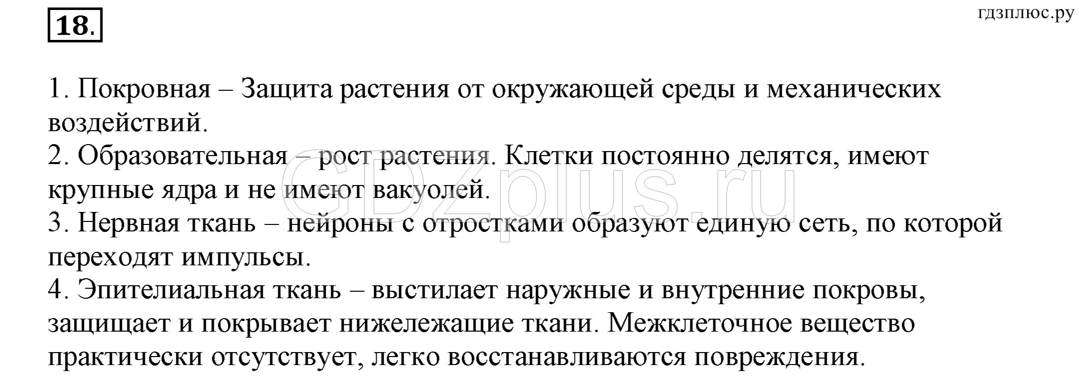 Краткий пересказ биология 6 параграф 15. Биология 6 класс Сонина. Краткий пересказ параграфа по биологии 6 класс 10 параграф Сонин. Краткое содержание биология 6 класс Сонин параграф 8. Биология 6 класс 18 параграф конспект Сонин.