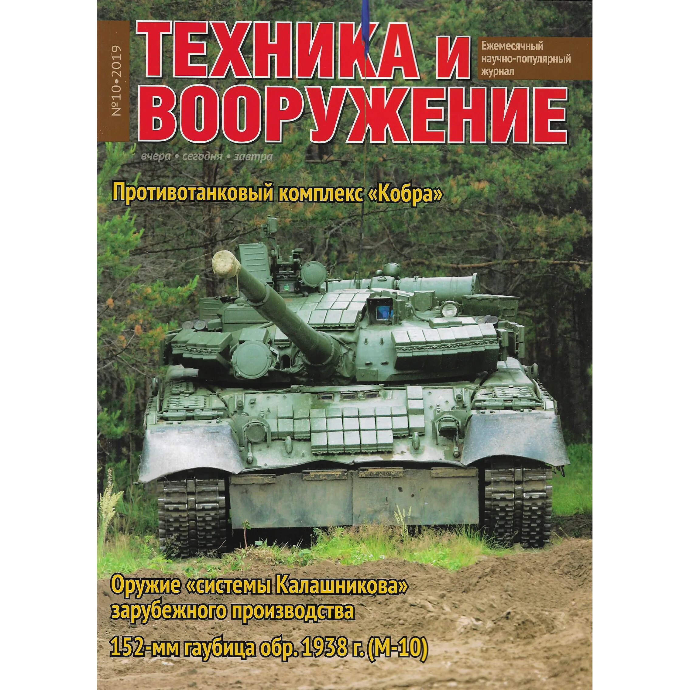 Журналы бронетехника