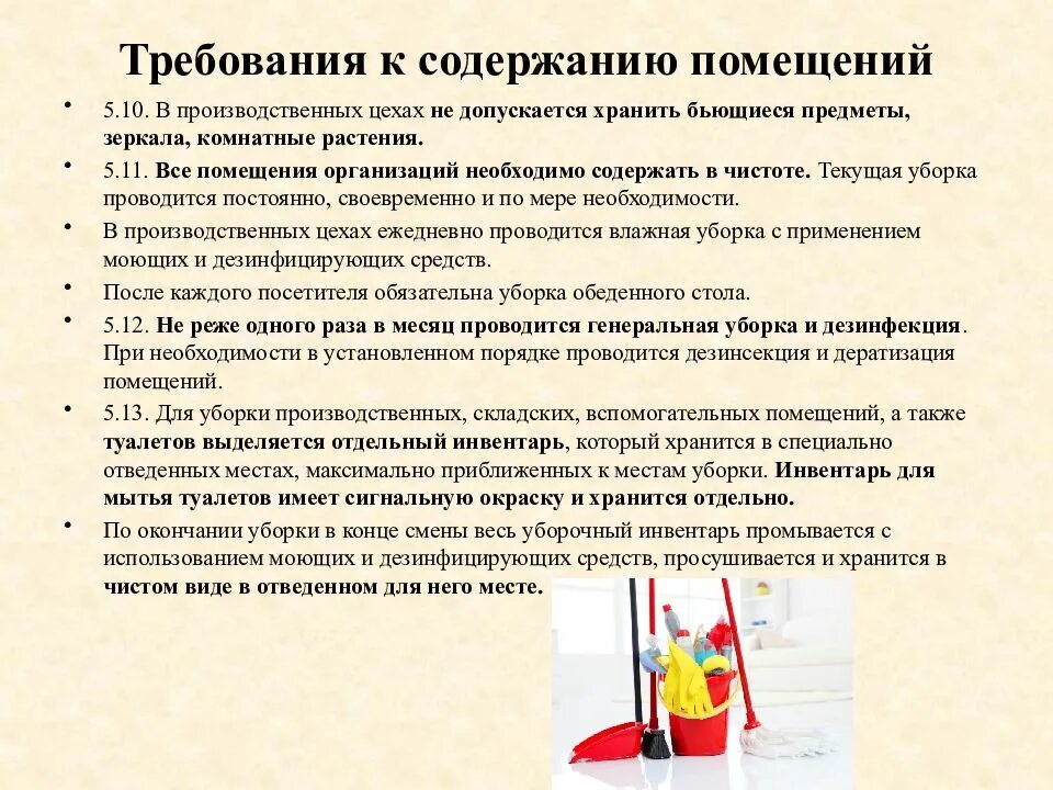 Содержание общественных мест